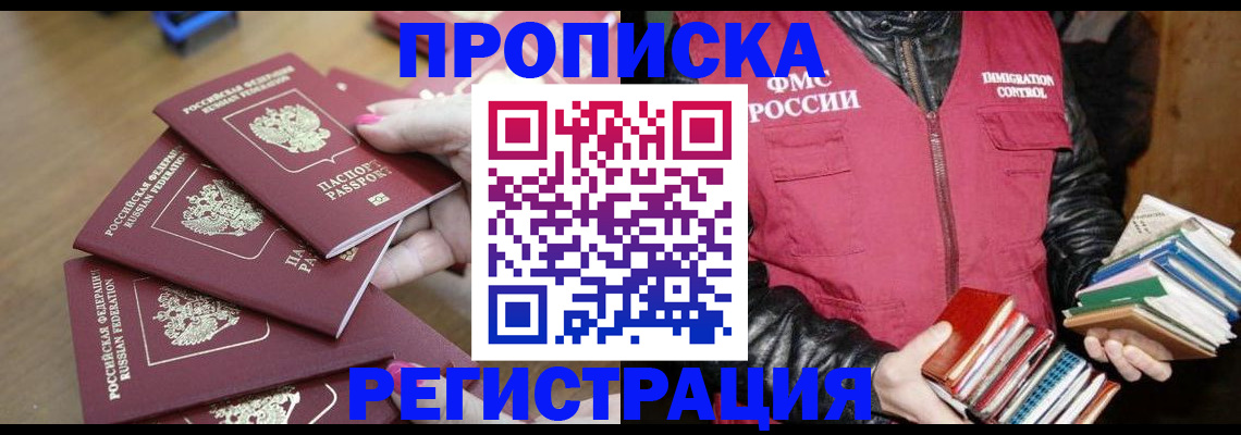 прописка законно в Усмани