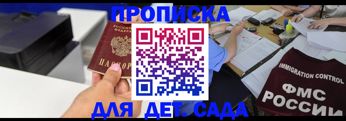 прописка для школы в Усмани