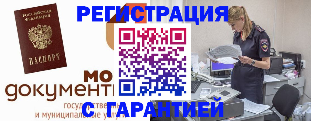прописка гарантия в Усмани