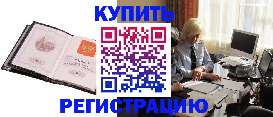 прописка для работы в Усмани