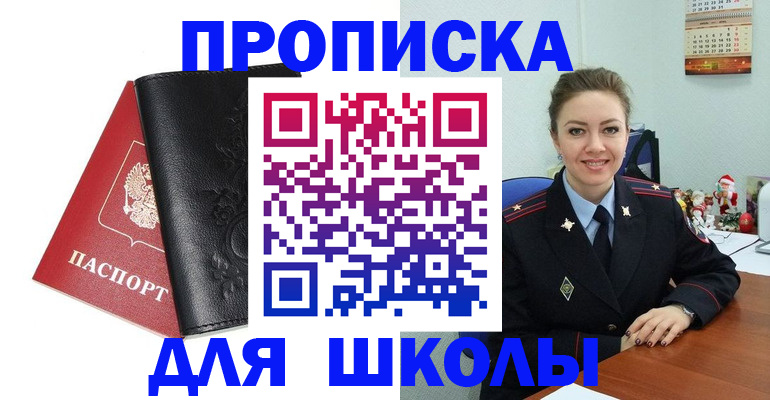 купить прописку в Усмани
