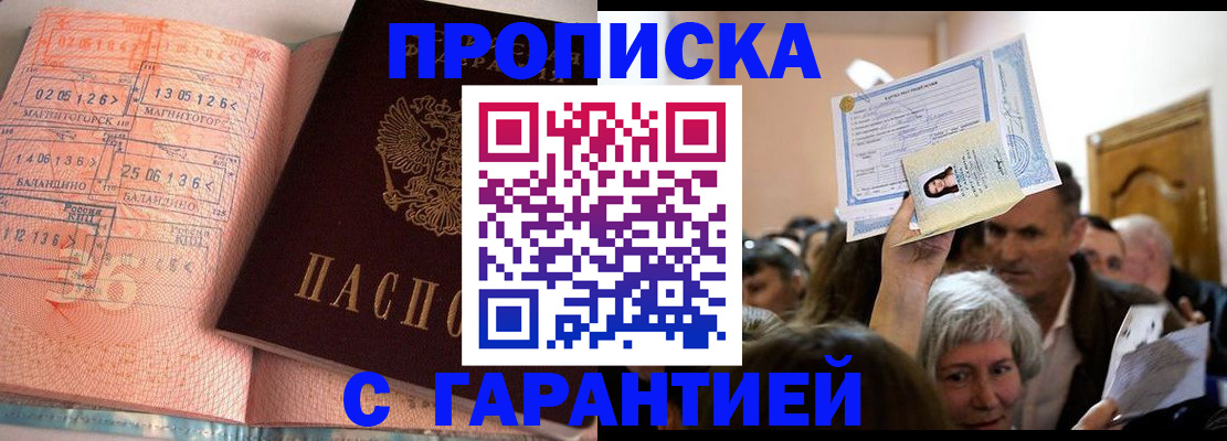 прописка в квартире в Усмани