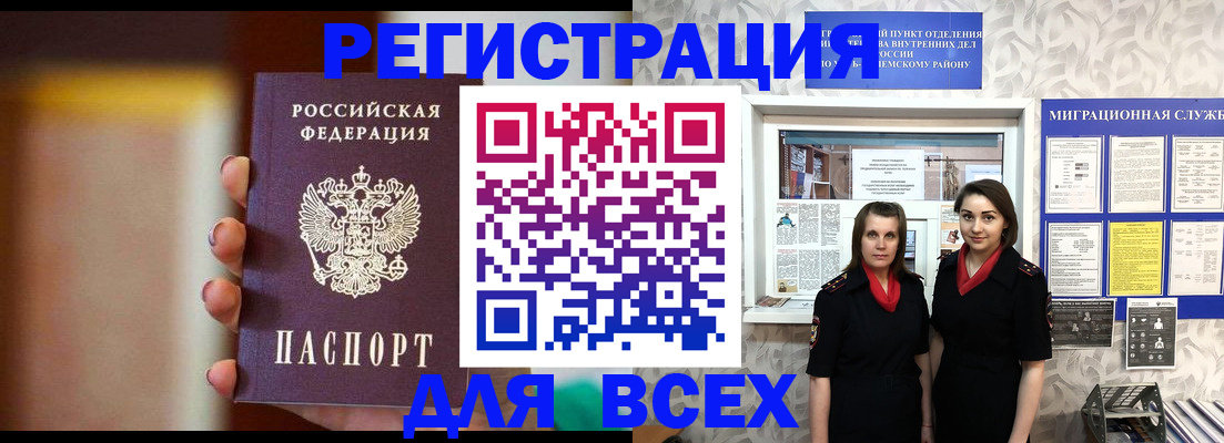 временная регистрация для школы в Усмани